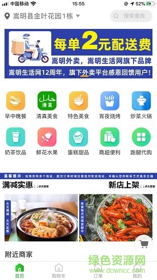 幸福嵩明外賣1