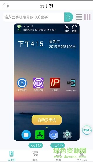 阿拇云手機免費正式 v1.1.446.04.07 安卓版 1