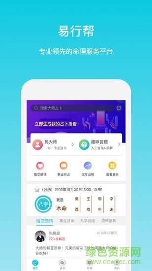武漢易行幫 v1.1.2 安卓版 0