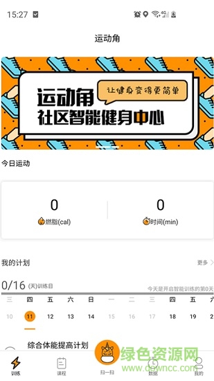運動角 v3.0.9 安卓版 0