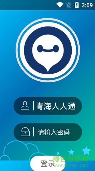 青海人人通手機版