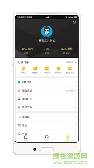 貨家運(yùn)力手機(jī)版