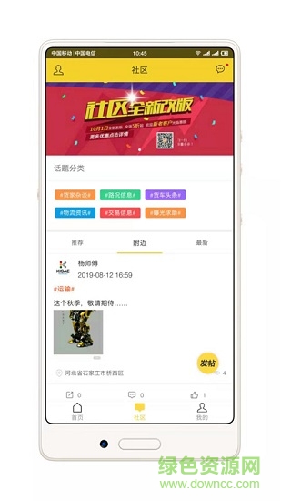 貨家運(yùn)力 v1.2 安卓版 2