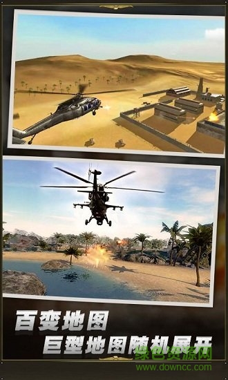 直升機(jī)迫降3d v1.0 安卓版 0
