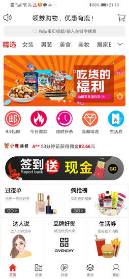 鹿小券app