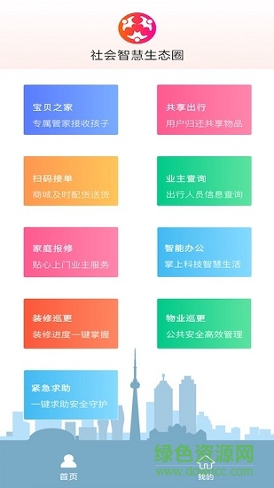 慧物業(yè)安卓版 慧物業(yè)手機版