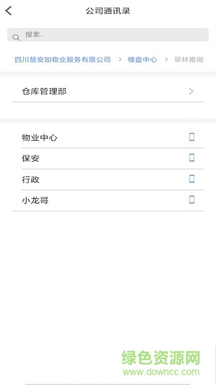 慧物業(yè) v2.1.0 安卓版 0