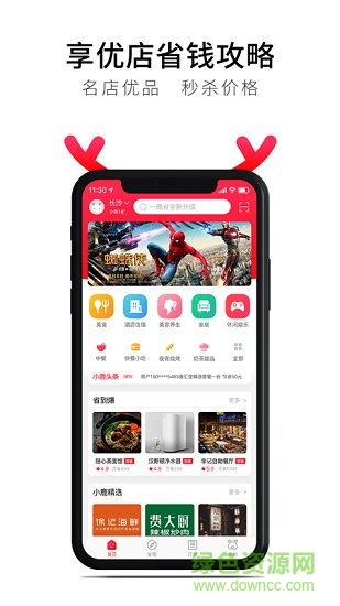 一鹿省app