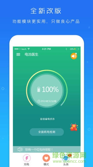 電池超人下載