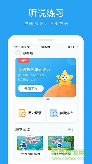 ai聽說學(xué)生版 v1.0.5 安卓版 0