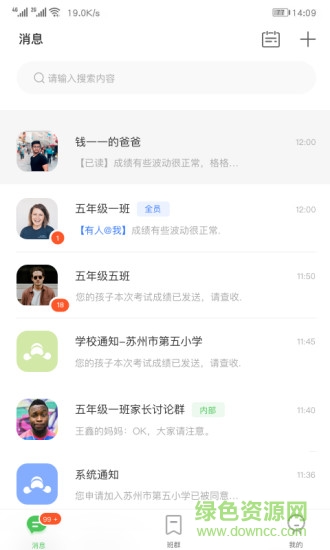 閱家校客戶端