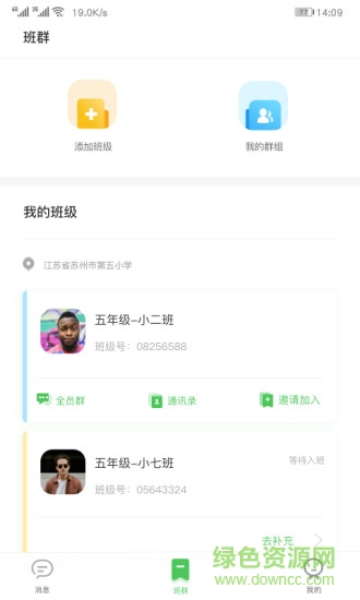 閱家校家長版軟件 v2.8.0 安卓版 0