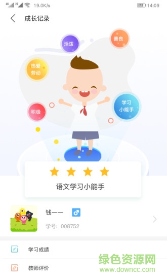 閱家校家長版軟件 v2.8.0 安卓版 2