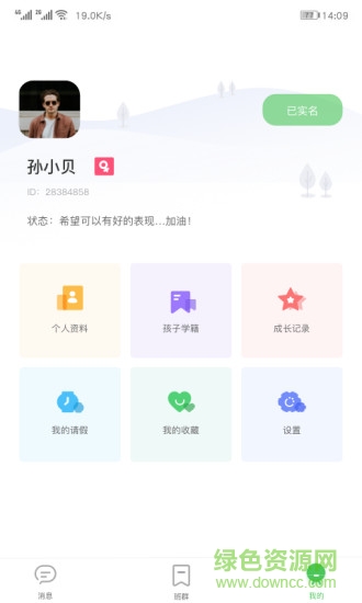 閱家校家長版軟件 v2.8.0 安卓版 3