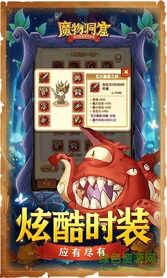 魔物洞窟免費下載