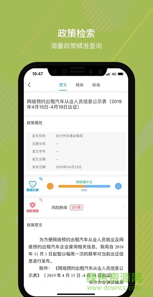 白鹿智庫(kù)政策解讀 v1.2.01 安卓版 3