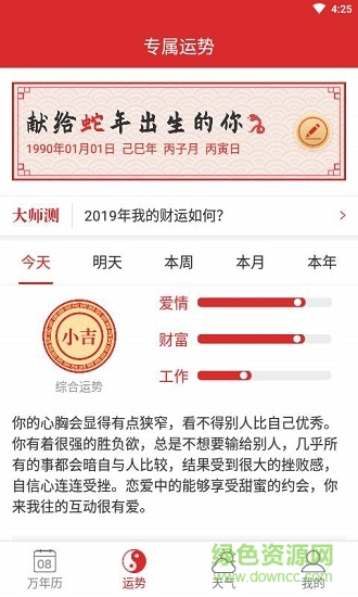 吉利日歷下載