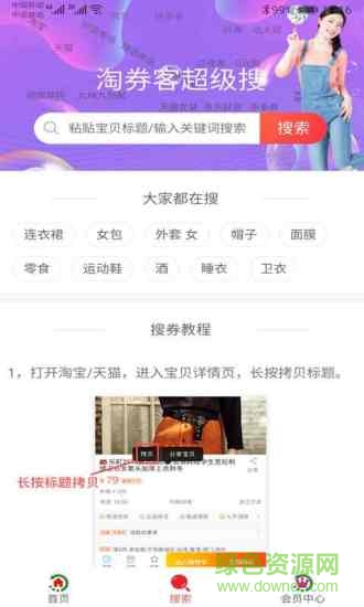 淘券客 v1.2.15 安卓版 0