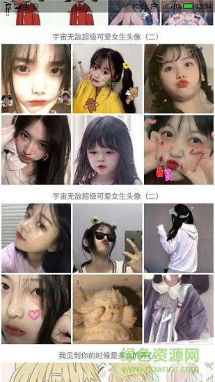 頭像小精靈 v1.2 安卓版 0