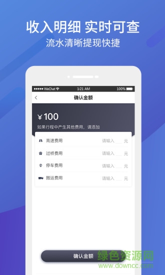 東風(fēng)物流司機(jī)端 v1.0.0 安卓版 0