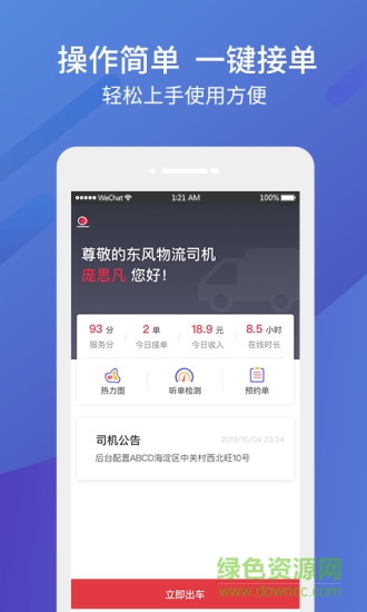 東風(fēng)物流司機(jī)端 v1.0.0 安卓版 1