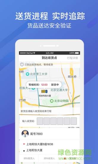 東風(fēng)物流司機(jī)端 v1.0.0 安卓版 2