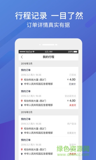 東風(fēng)物流司機(jī)app