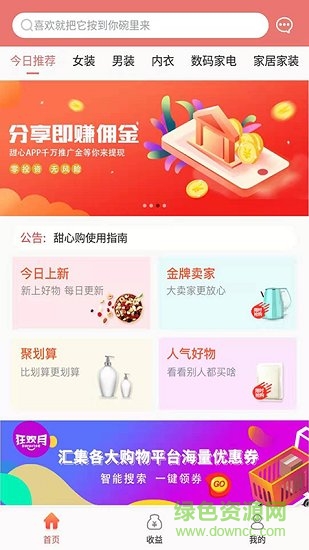 甜心嗨購(gòu)app