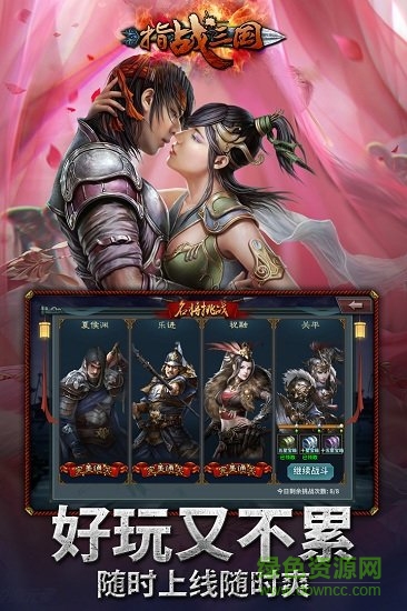 指戰(zhàn)三國游戲 v1.3.77 安卓版 1