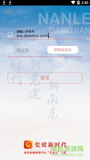南樂(lè)智慧黨建平臺(tái)app