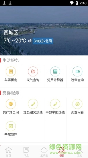 南樂(lè)智慧黨建平臺(tái)五朵云app