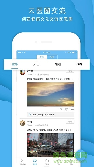 智能關(guān)愛醫(yī)生端 v1.0.21 安卓版 2