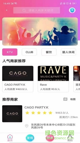 麥羅佛倫app