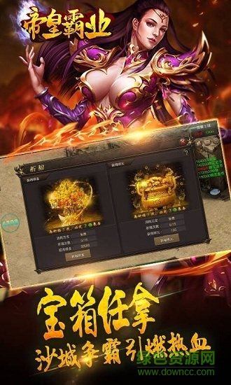 帝皇霸業(yè) 帝皇霸業(yè)安卓版