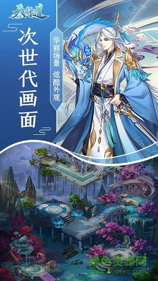 天行道之六界傳說(shuō) v5.9.0 安卓版 0