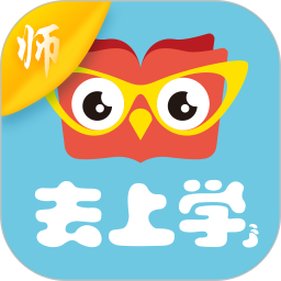去上學(xué)教師版