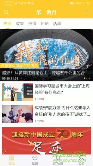 第一教育 第一教育app下載