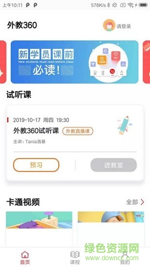 洛基英語外教360app v4.2.2 安卓版 0