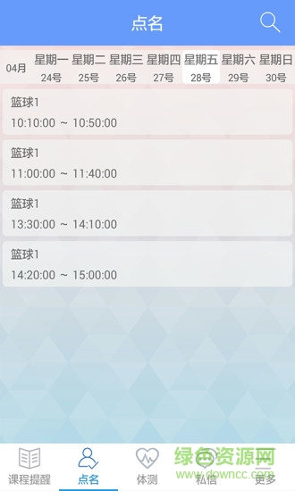 點名教師版 v1.0.3 安卓版 2