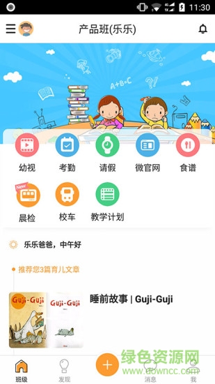 樂學(xué)邦家長版 v1.0.4 安卓版 0