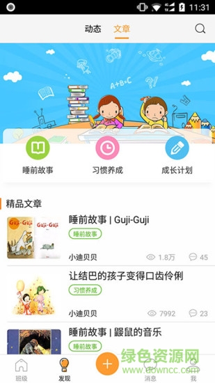 樂學(xué)邦家長版 v1.0.4 安卓版 3