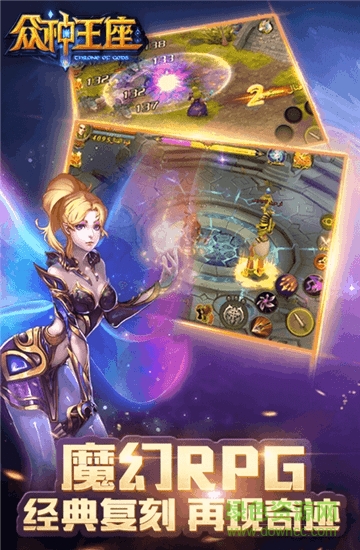 眾神紛爭安卓版