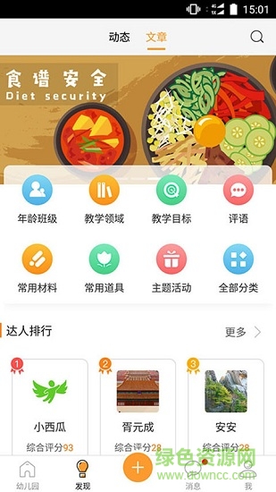 樂學邦教師版 v1.0.4 安卓版 1