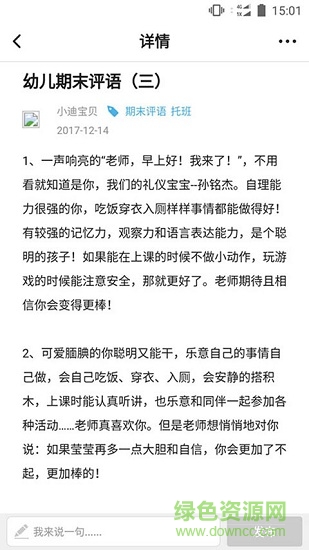 樂學邦教師版 v1.0.4 安卓版 3