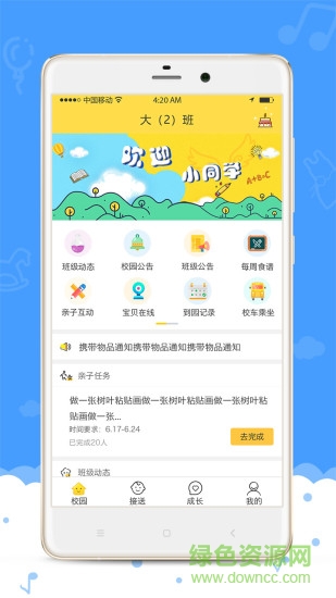 愛樂幼家長版app v2.8.4 安卓版 0