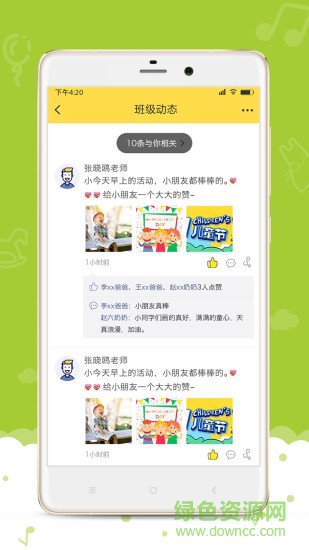 愛樂幼家長版app v2.8.4 安卓版 1