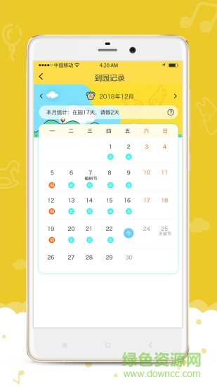 愛樂幼家長版app v2.8.4 安卓版 3