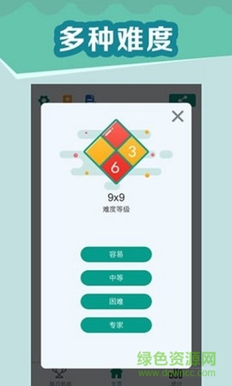 全民玩數(shù)獨 v1.1.3 安卓版 0