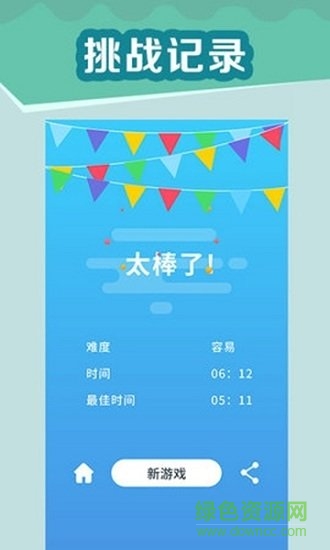 全民玩數(shù)獨 v1.1.3 安卓版 1