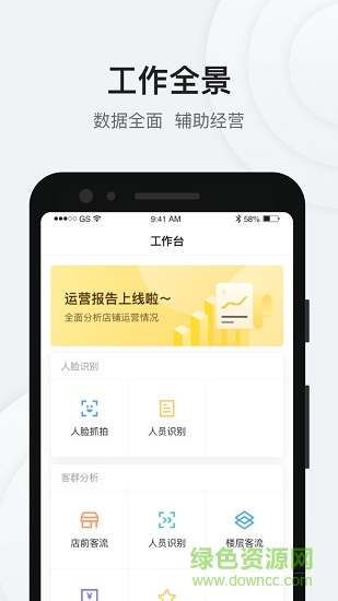 店小喵客流統(tǒng)計系統(tǒng) v2.2.0 安卓版 0